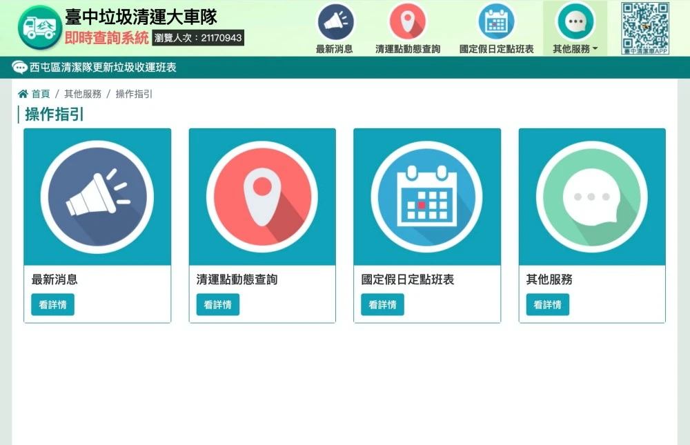 台中垃圾車》雙十連假有收垃圾嗎？定時定點查詢、垃圾車即時動態