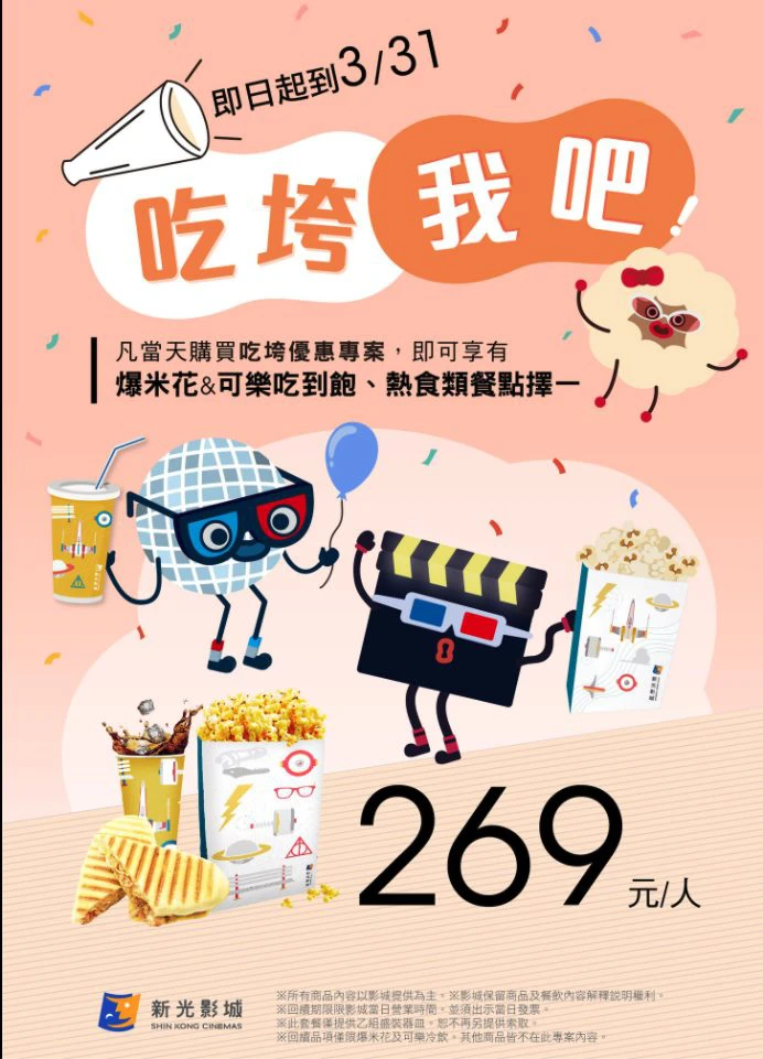 全台第一家爆米花吃到飽?桃園新光影城滿足你的慾望!票價、停車資訊 - LazyBag 懶人包 全台第一家爆米花吃到飽?桃園新光影城滿足你的慾望!票價、停車資訊 - LazyBag 懶人包