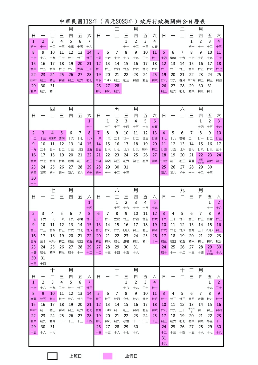 2023請假攻略》請2天休9天！行事曆一張圖看懂過年連假、補班日