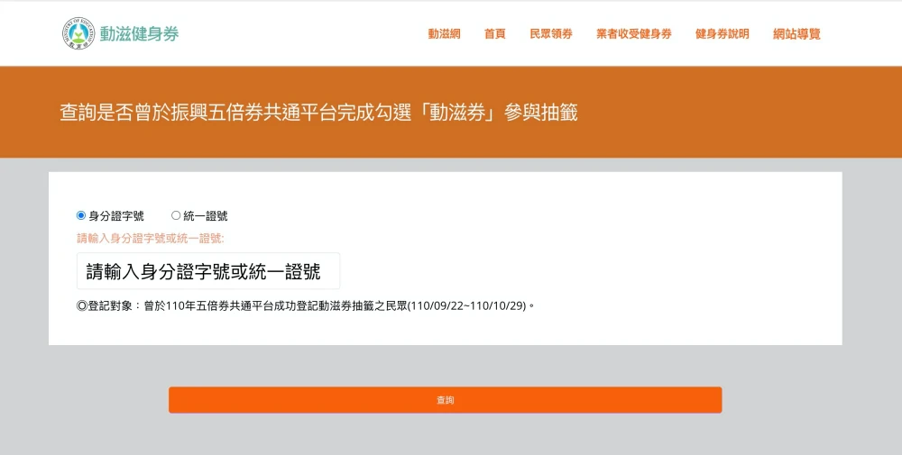 動滋健身券1000元開放登記!申請方式、使用期限、健身房名單 - LazyBag 懶人包 動滋健身券1000元開放登記!申請方式、使用期限、健身房名單
