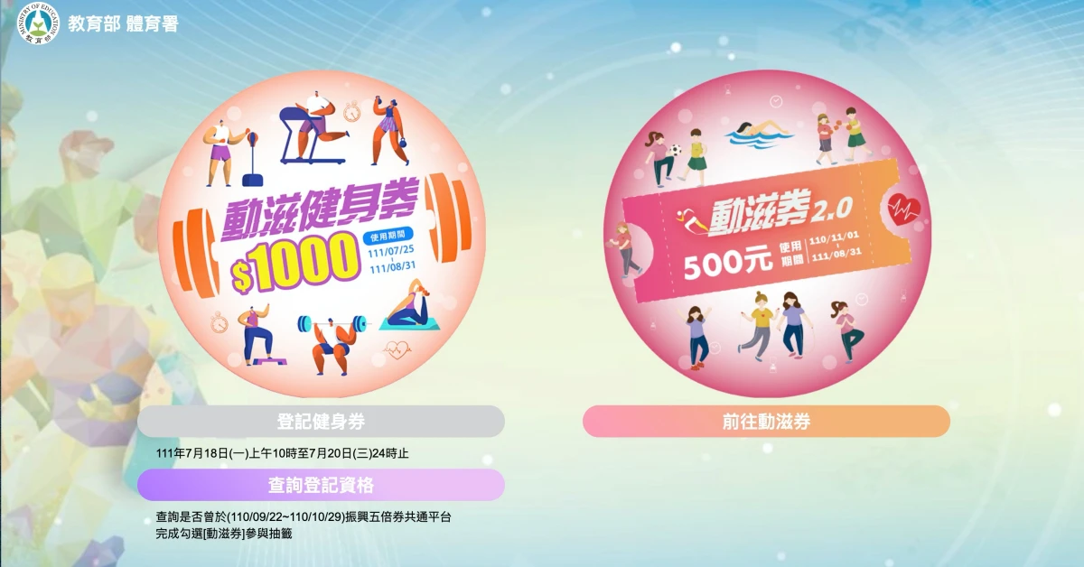 動滋健身券1000元開放登記!申請方式、使用期限、健身房名單 - LazyBag 懶人包 動滋健身券1000元開放登記!申請方式、使用期限、健身房名單
