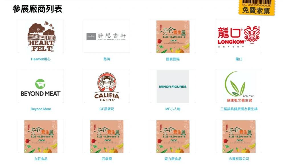 2022台北素食展 8/26-8/29世貿一館 免費索票、展出廠商懶人包 - LazyBag 懶人包
