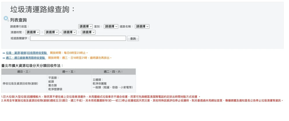 台北垃圾車》雙十連假有垃圾車嗎？台北垃圾車清運時間、即時動態