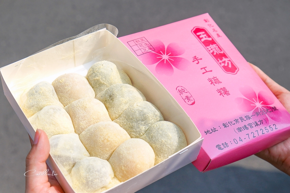 彰化麻糬懶人包！5間必買彰化伴手禮、彰化名店一次看