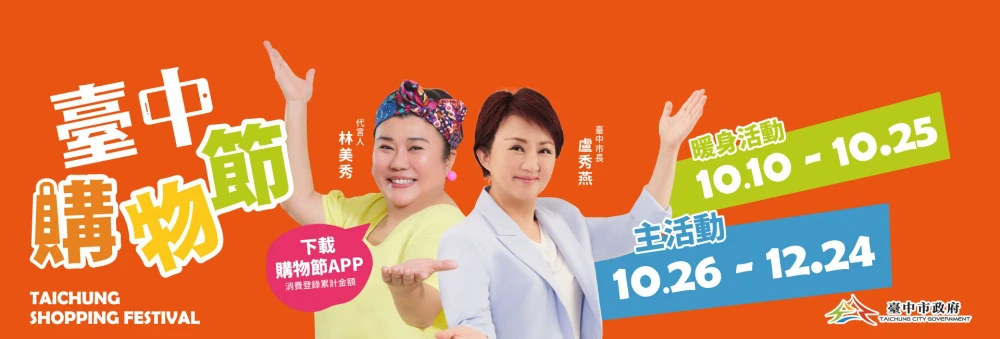 2023台中購物節懶人包》活動日期、抽獎辦法、中獎名單 - LazyBag 懶人包 台中購物節懶人包》活動日期、抽獎辦法、金額、中獎名單