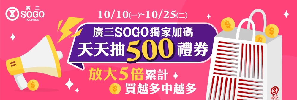 2023台中購物節懶人包》活動日期、抽獎辦法、中獎名單 - LazyBag 懶人包 台中購物節懶人包》活動日期、抽獎辦法、金額、中獎名單