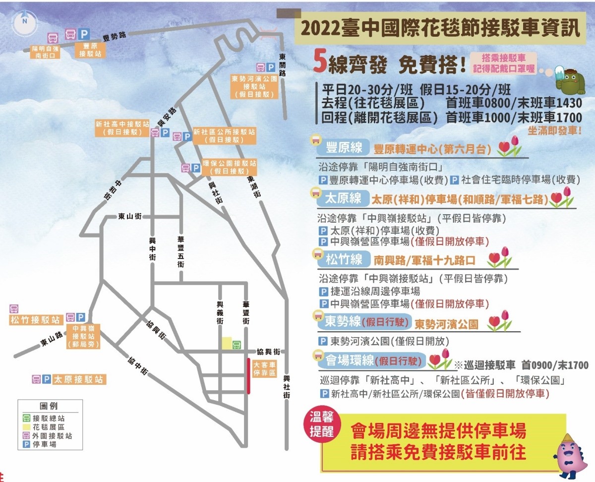 2022台中國際花毯節》新社花海免費接駁車、園區地圖、交通資訊、停車場