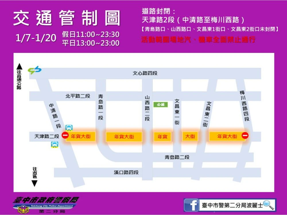 2023天津路年貨大街》台中年貨大街日期、商圈攤位資訊、交通管制懶人包 - LazyBag 懶人包 2023天津路年貨大街》台中年貨大街日期、商圈攤位資訊、交通管制懶人包