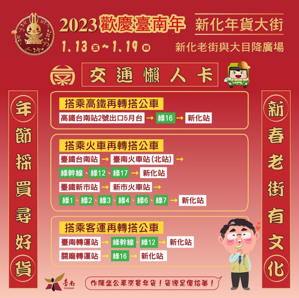 【2023台南新化年貨大街】日期、商圈攤位資訊、停車場、交通管制