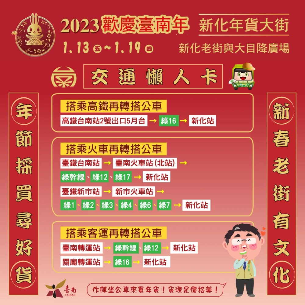 【2023台南新化年貨大街】日期、商圈攤位資訊、停車場、交通管制 - LazyBag 懶人包 【2023台南新化年貨大街】日期、商圈攤位資訊、停車場、交通管制
