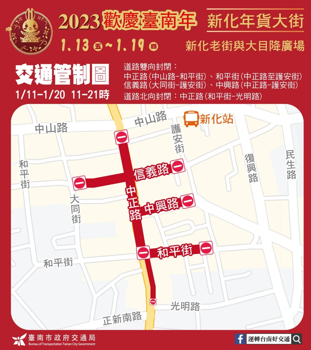 【2023台南新化年貨大街】日期、商圈攤位資訊、停車場、交通管制 - LazyBag 懶人包 【2023台南新化年貨大街】日期、商圈攤位資訊、停車場、交通管制