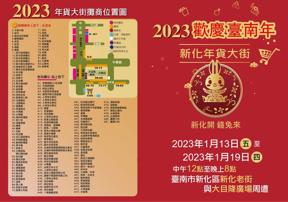 【2023台南新化年貨大街】日期、商圈攤位資訊、停車場、交通管制 - LazyBag 懶人包 【2023台南新化年貨大街】日期、商圈攤位資訊、停車場、交通管制