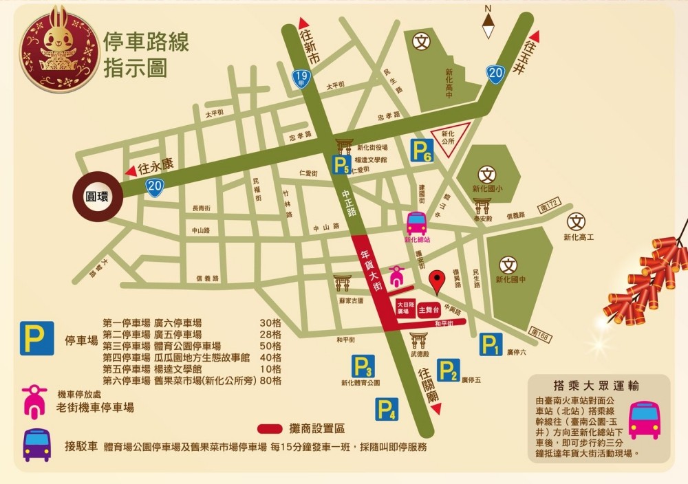 【2023台南新化年貨大街】日期、商圈攤位資訊、停車場、交通管制