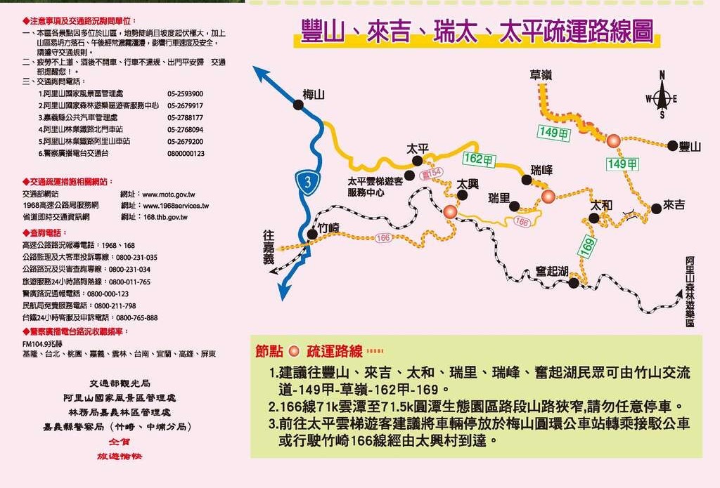 2023阿里山櫻花季》最新花況、7大賞櫻景點、交通管制、免費接駁車