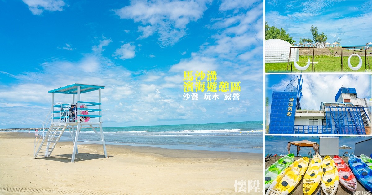 台南玩水景點整理！暑假必去9個免費玩水景點、親子公園