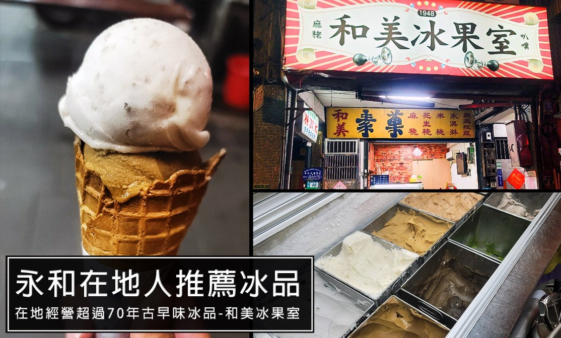 台北冰店推薦！8間台北剉冰懶人包，網美冰店、文青冰菓室一次看