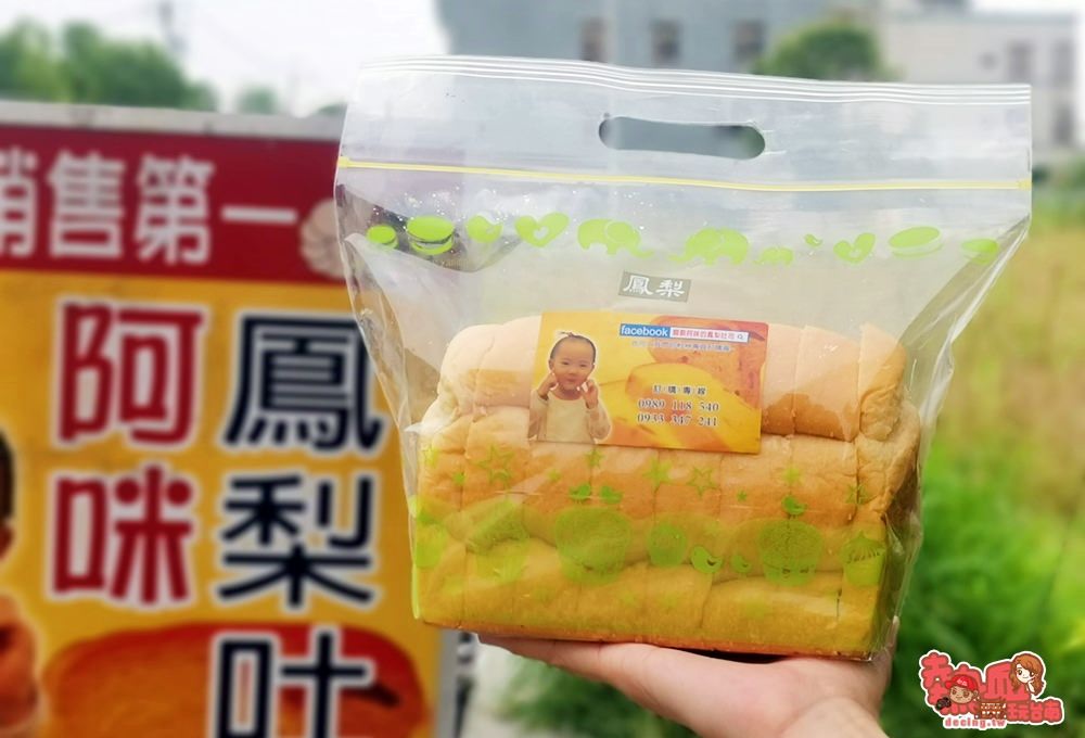 【台南麵包】台南最狂的鳳梨吐司，想吃真的要前一天提前預訂：阿咪鳳梨吐司 - 熱血玩台南。跳躍新世界
