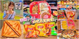 泰國夯什麼！7-11必買的美食、泰國蝦以及其他特色小吃 - LazyBag 懶人包