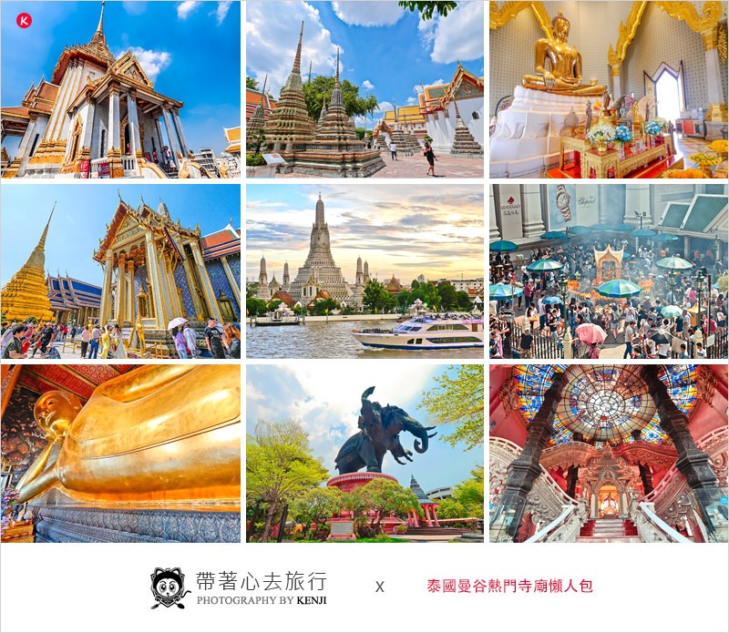 泰國曼谷旅遊推薦！動物園、寺廟、碼頭夜市及高CP飯店精選